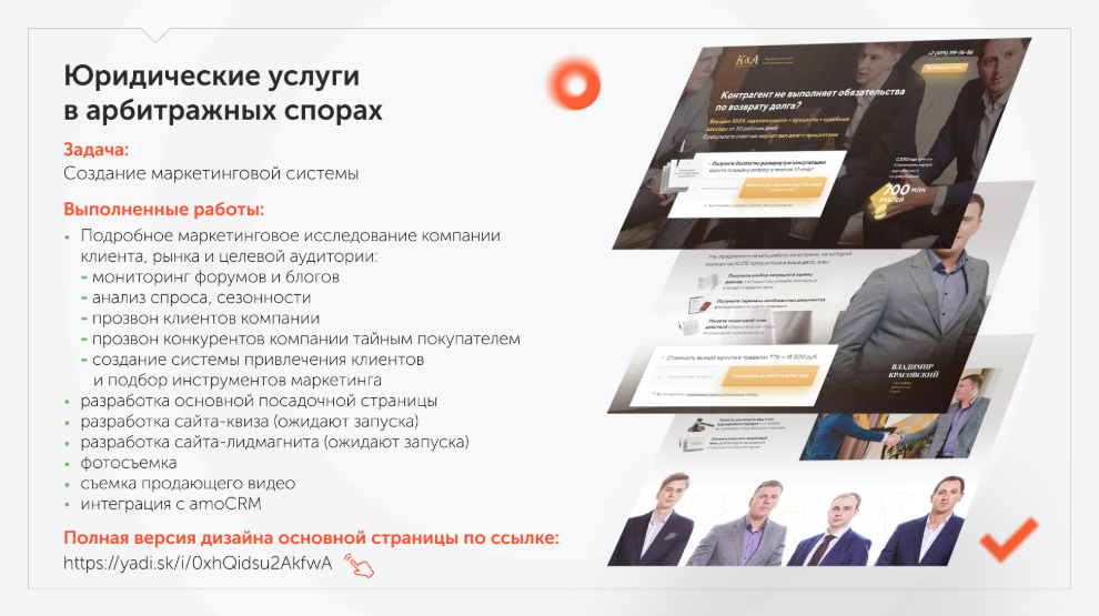 Конверсионный сайт для юридических услуг