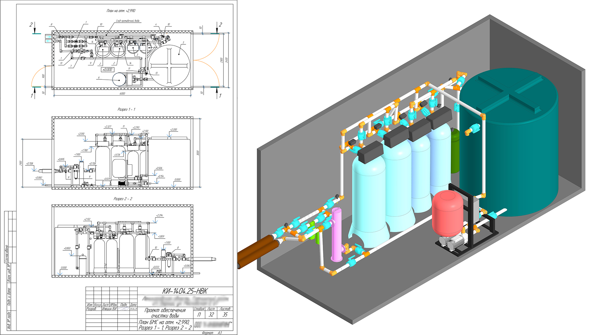 Проект очистки воды.jpg