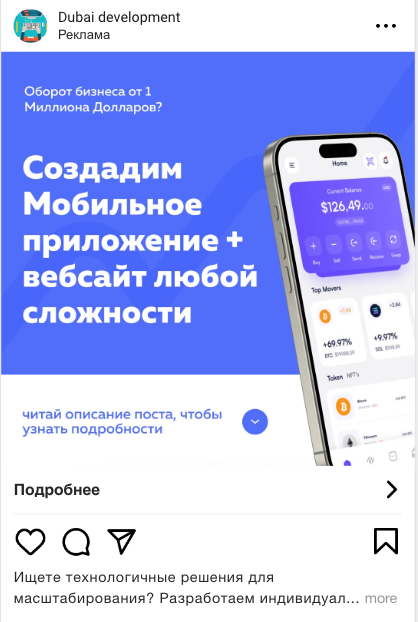 Лидогенерация в Мета для студии разработки приложений