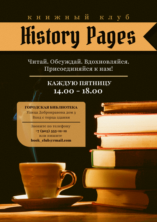 Постер для рекламы книжного клуба