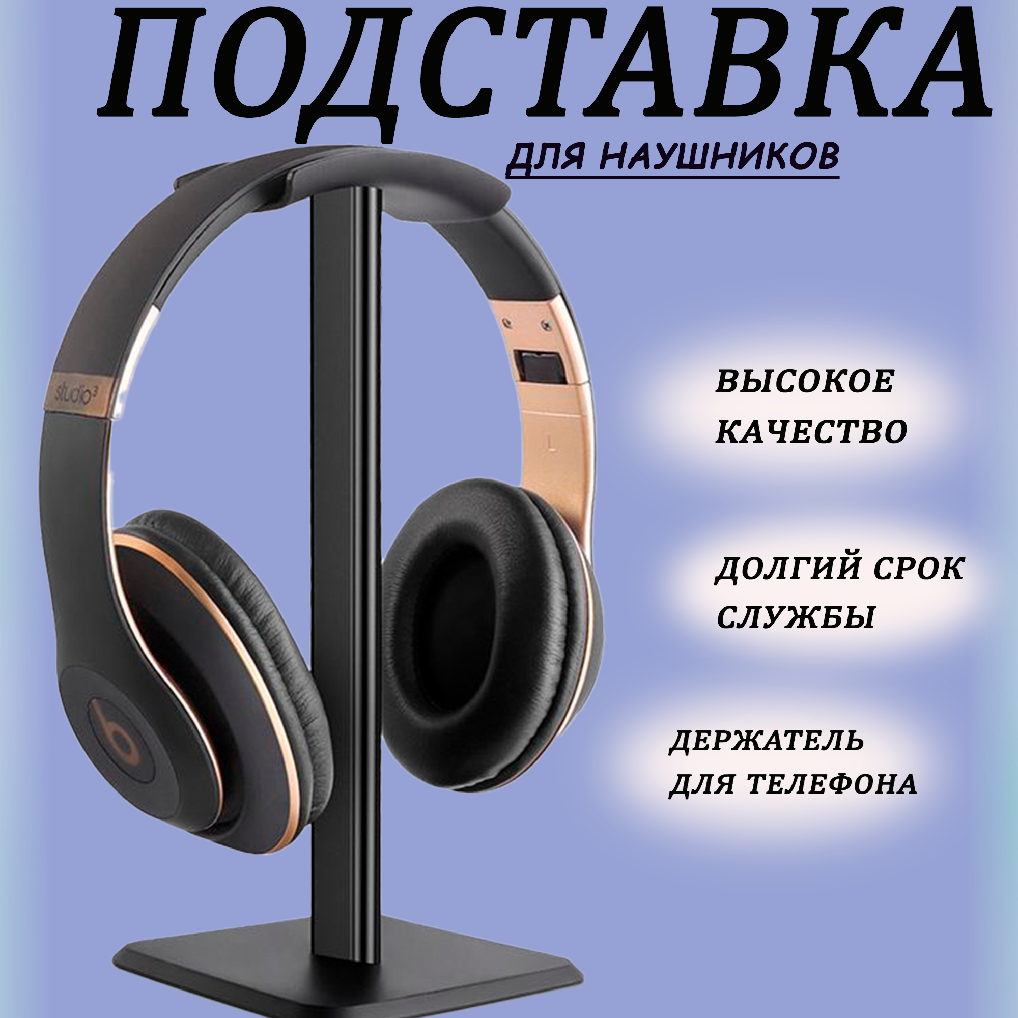 Подставка для наушник