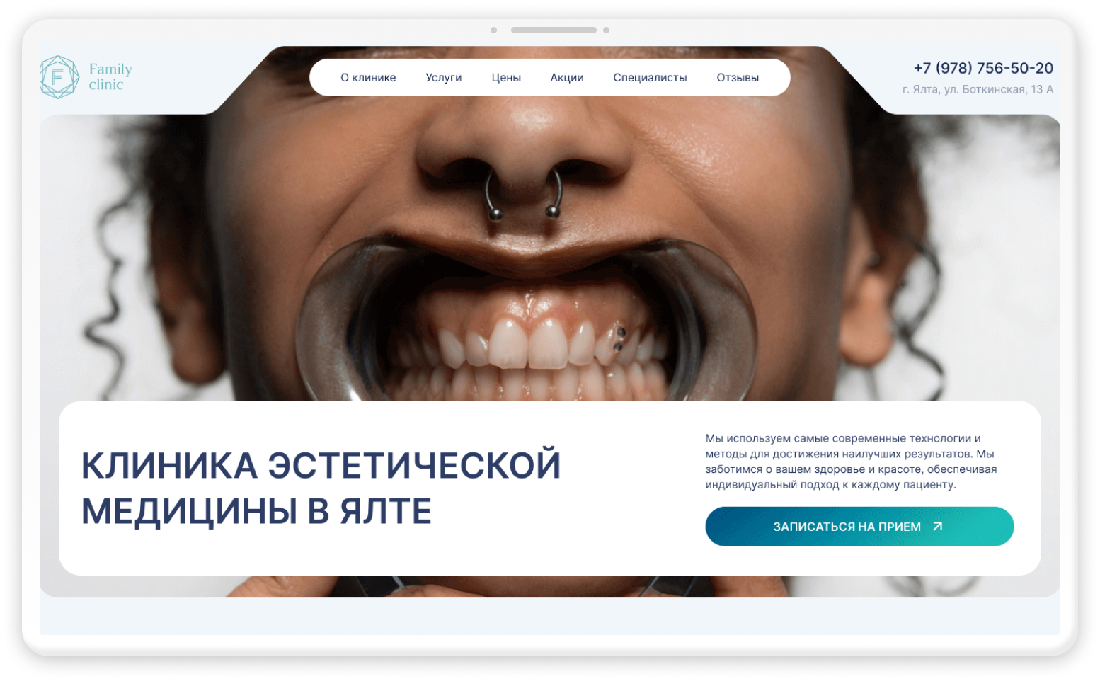 Корпоративный сайт для стоматологии