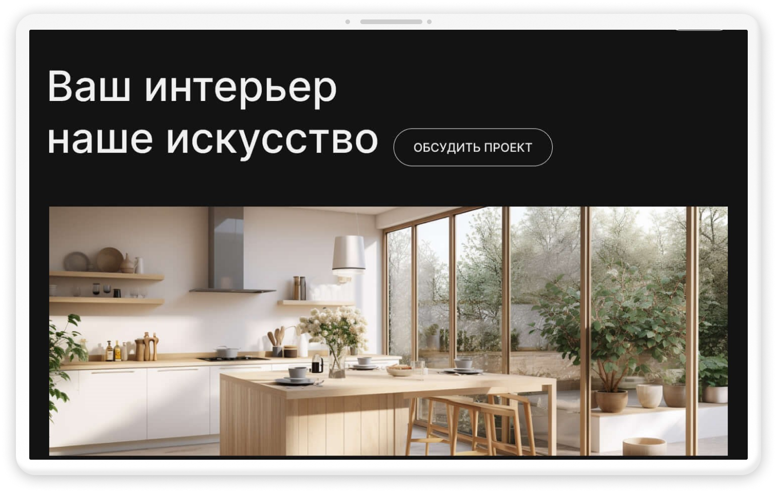 Лендинг для студии дизайна интерьера