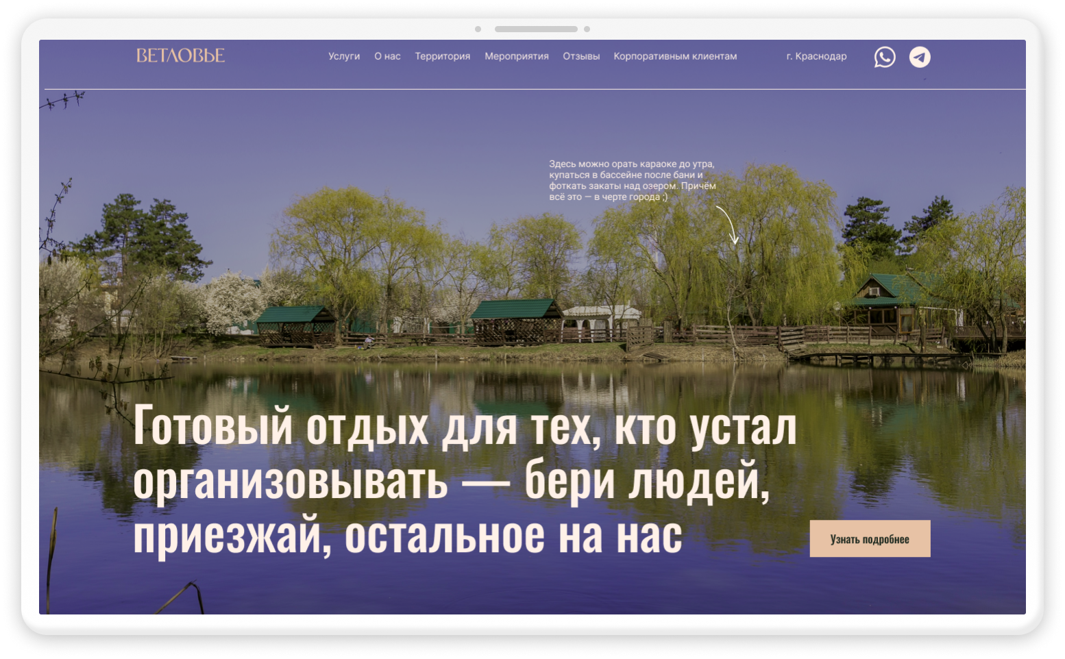 Лендинг для базы отдыха в Краснодаре