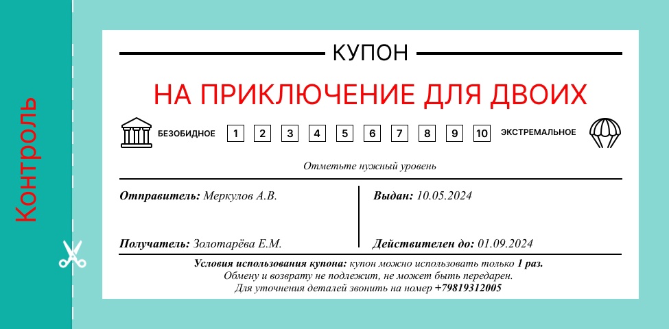 Купон.jpg
