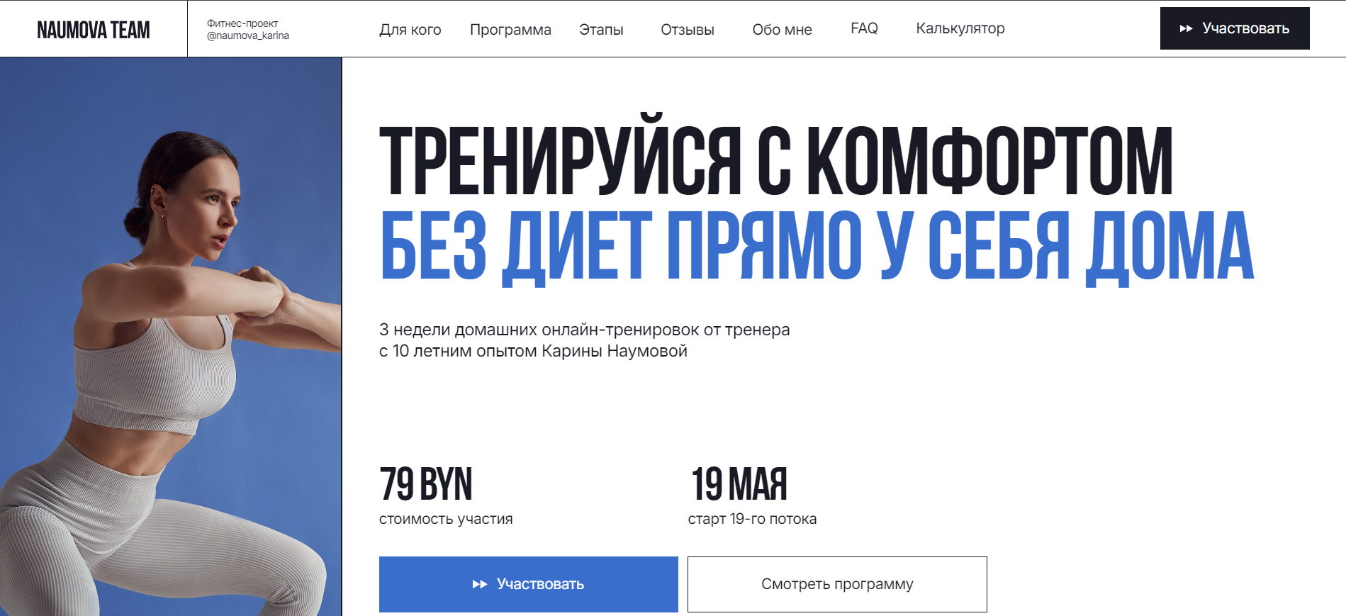 Сайт для фитнес-марафона