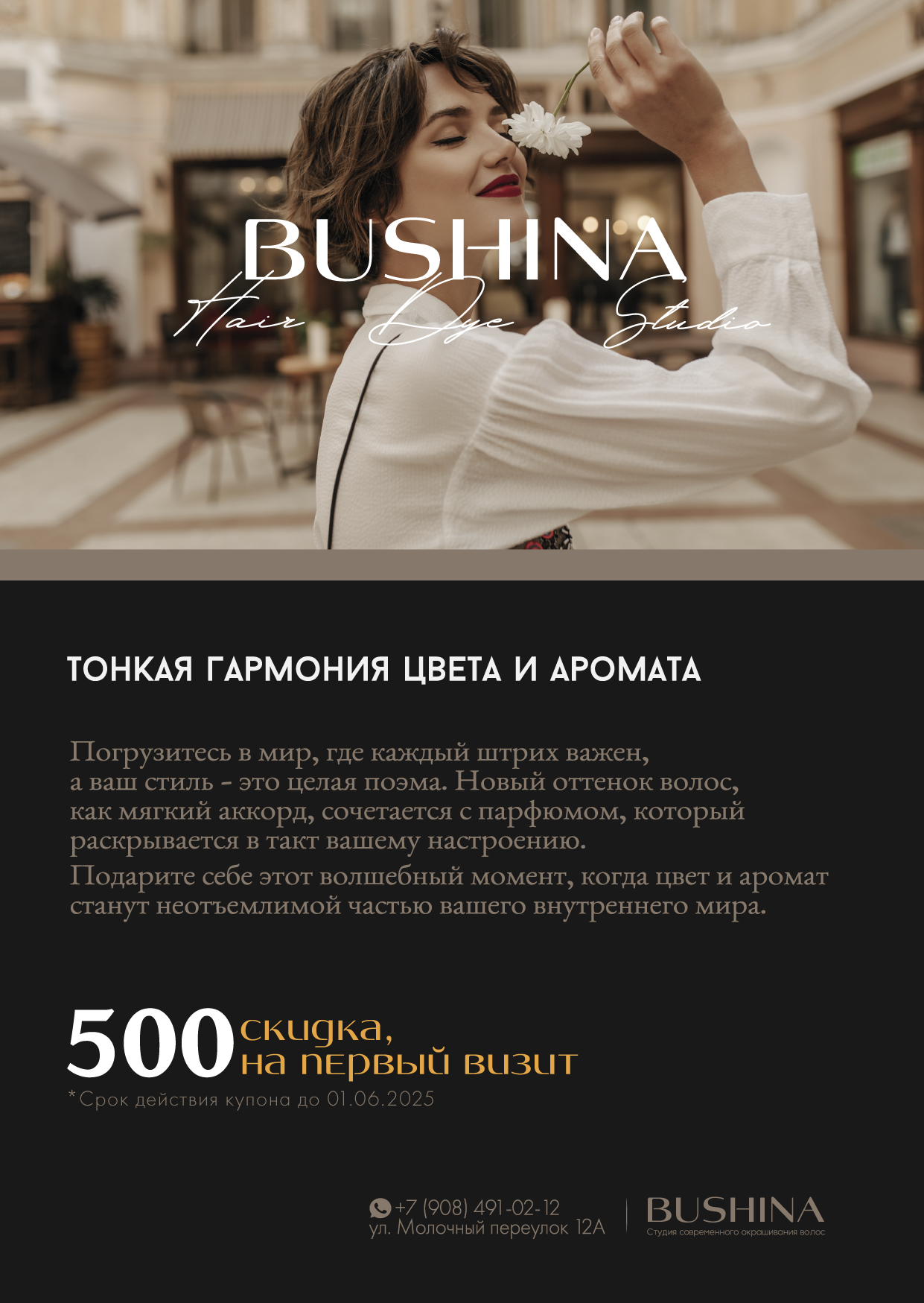 BB_куп_парф_Монтажная область 1.png