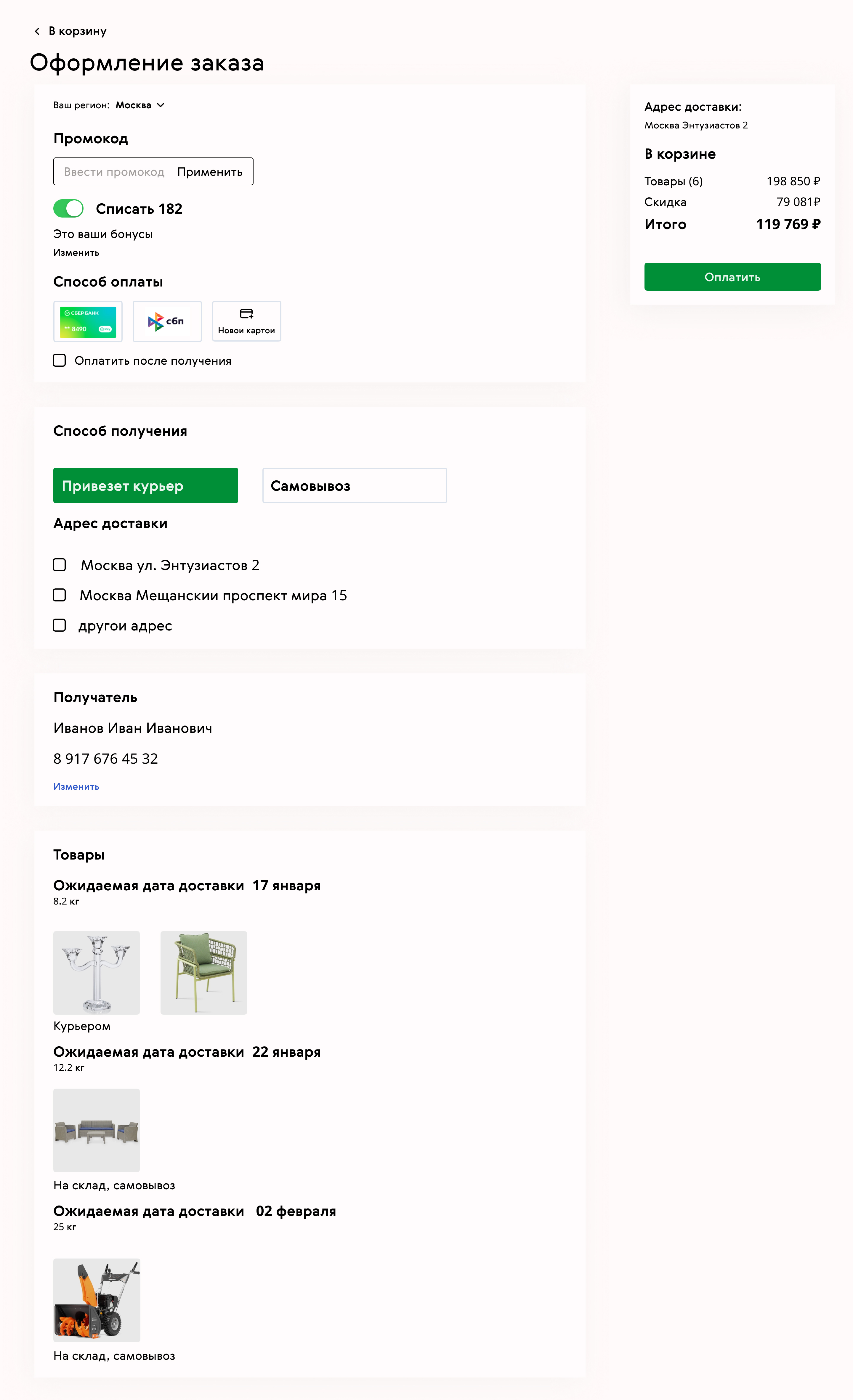 Чекаут.jpg