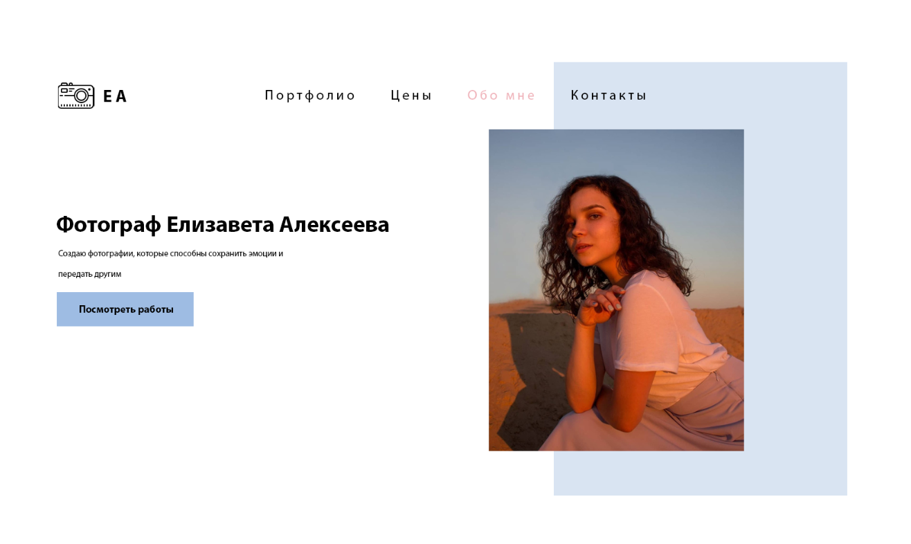 Дизайн сайта-портфолио фотографа