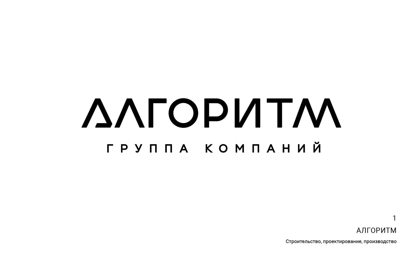 algoritm_logo_presentation_one_1-1.jpg