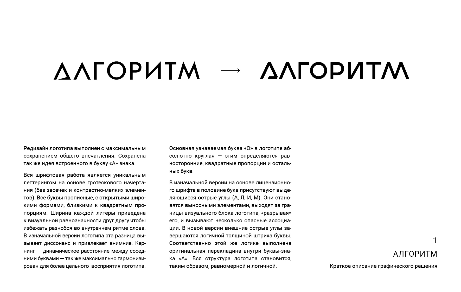 algoritm_logo_presentation_one_1-4.jpg