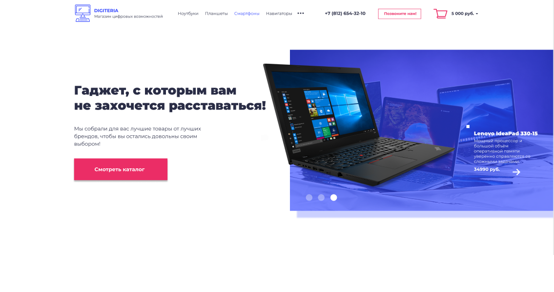 Дизайн интернет-магазина электроники