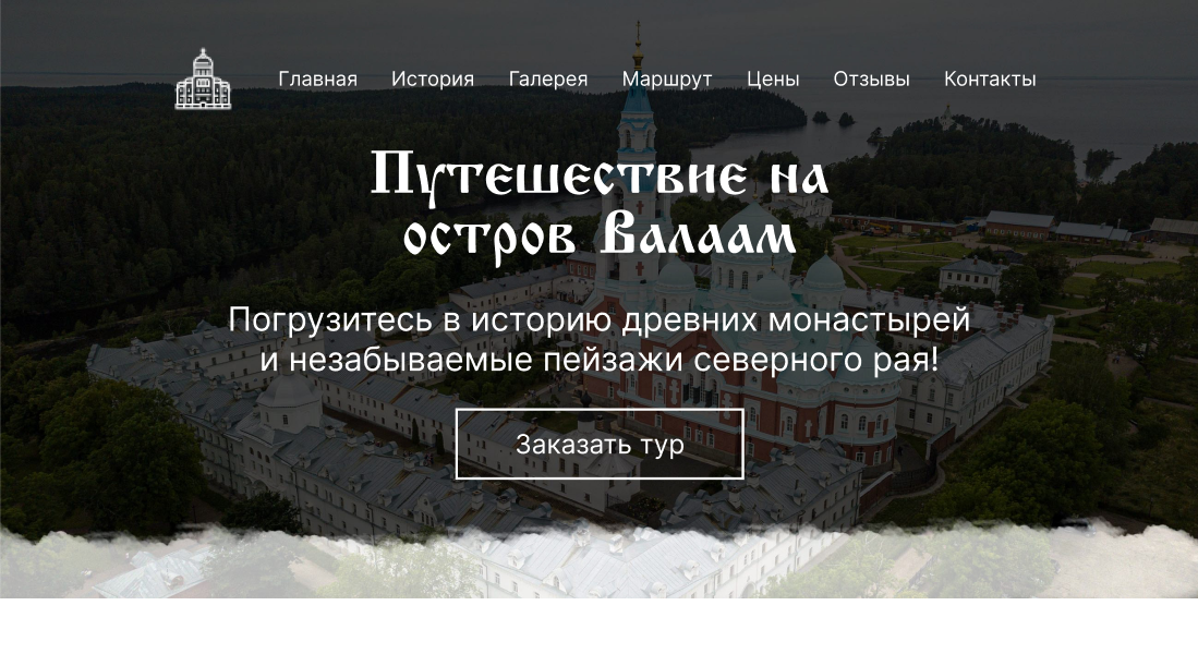 Дизайн сайта "Путешествие на остров Валаам"