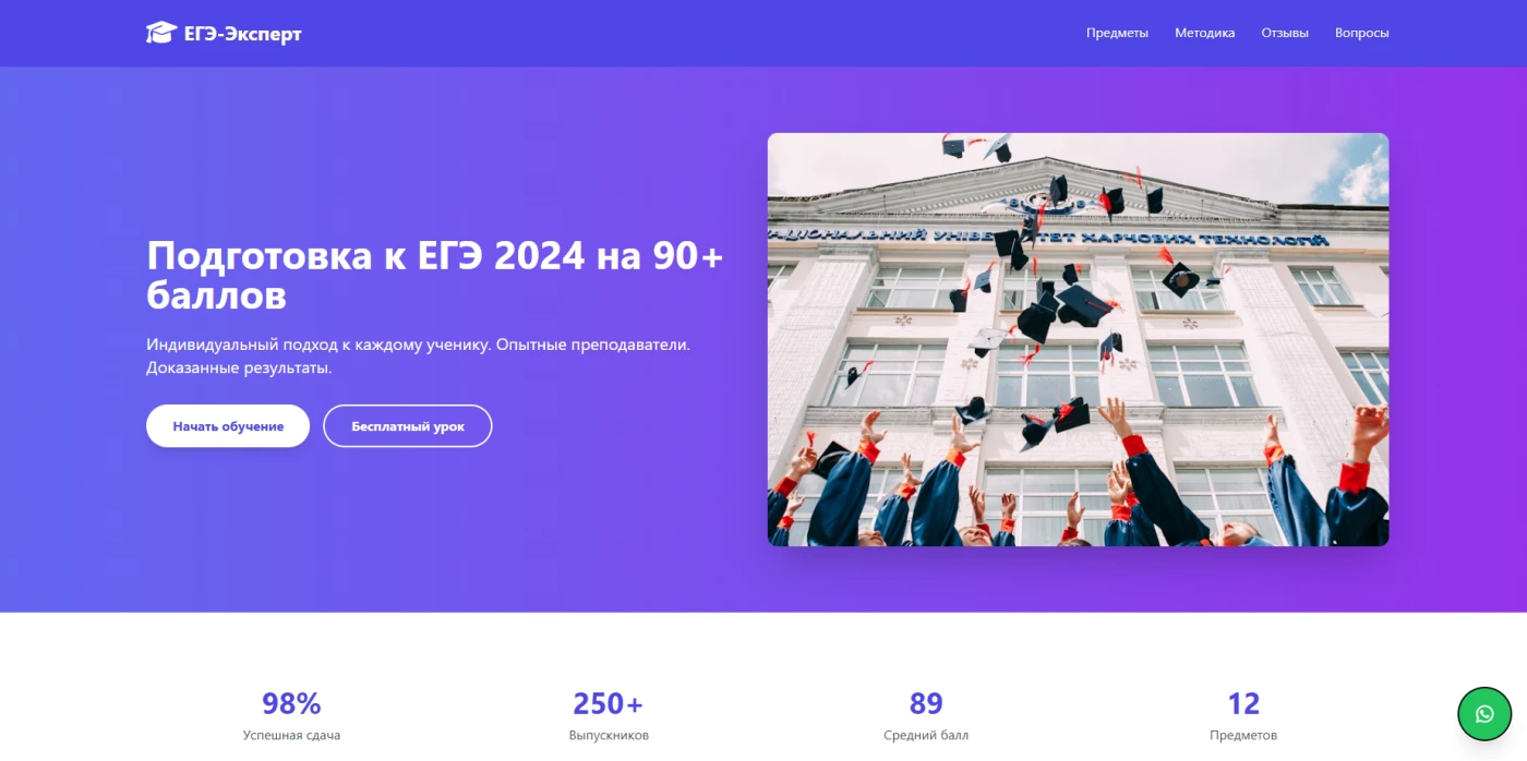 Сайт под ключ. "ЕГЭ-Эксперт"