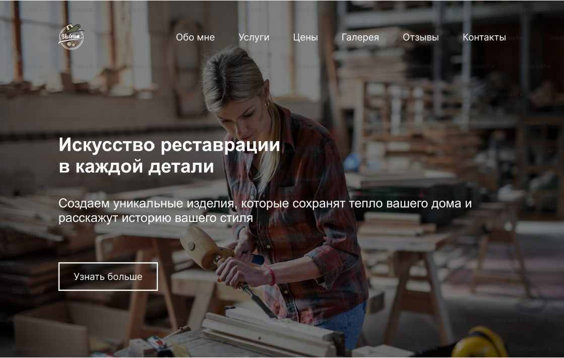 Дизайн сайта-портфолио реставратора