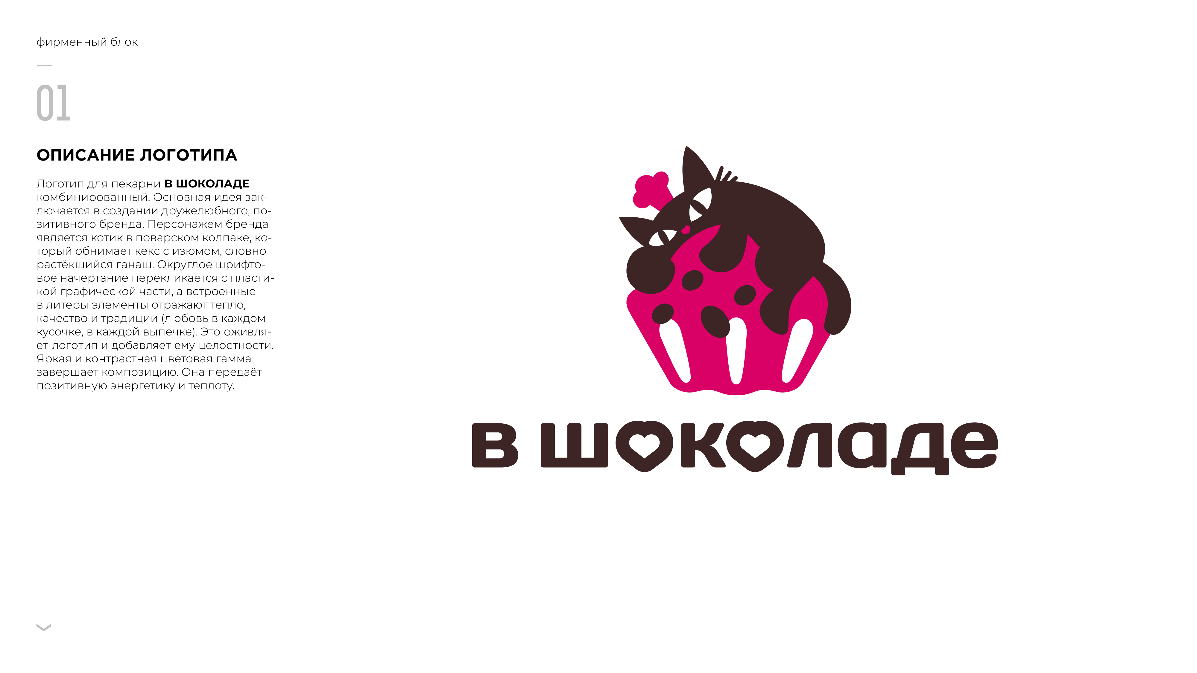 В_шоколаде_01.jpg