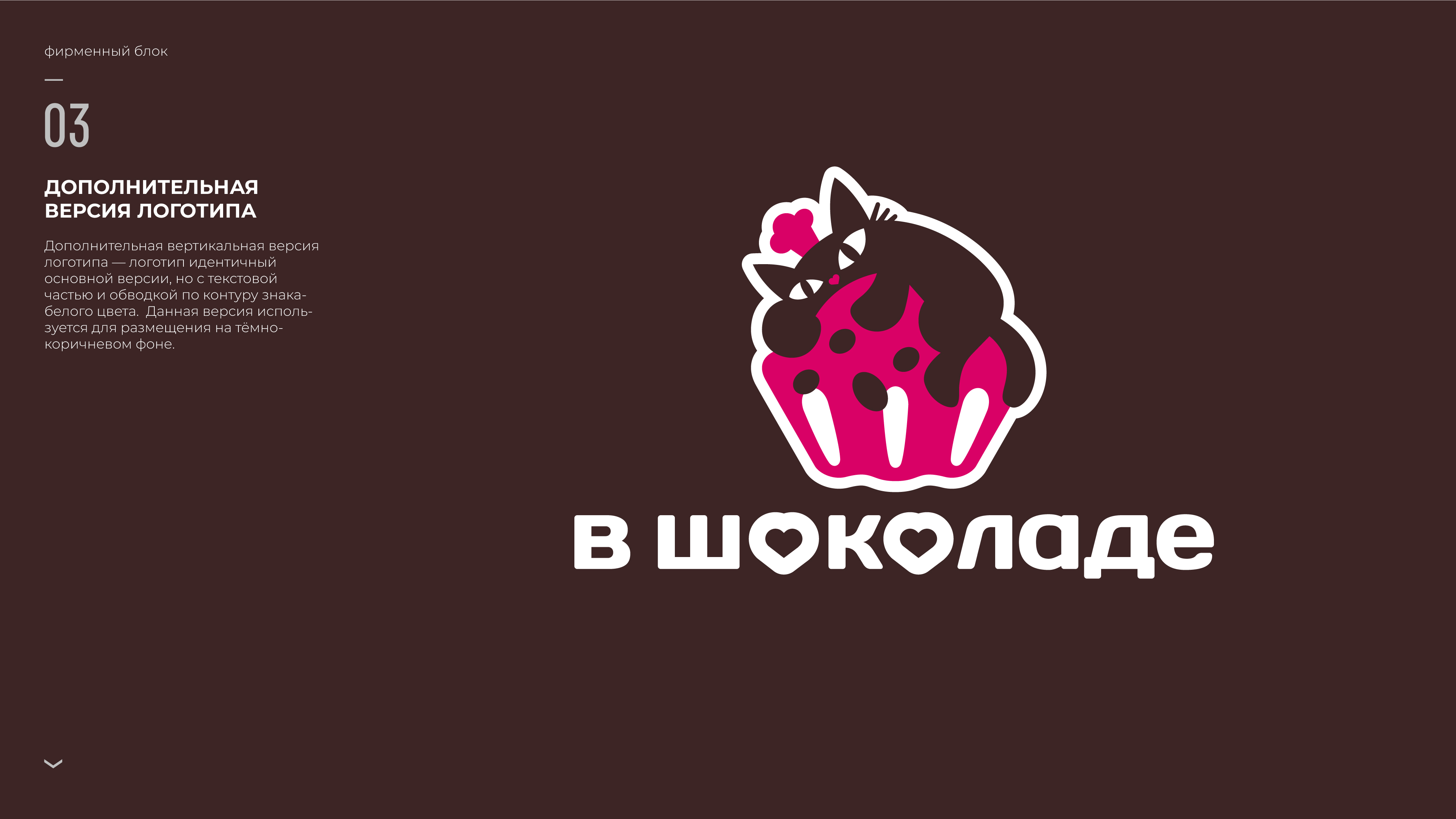 В_шоколаде_03.jpg