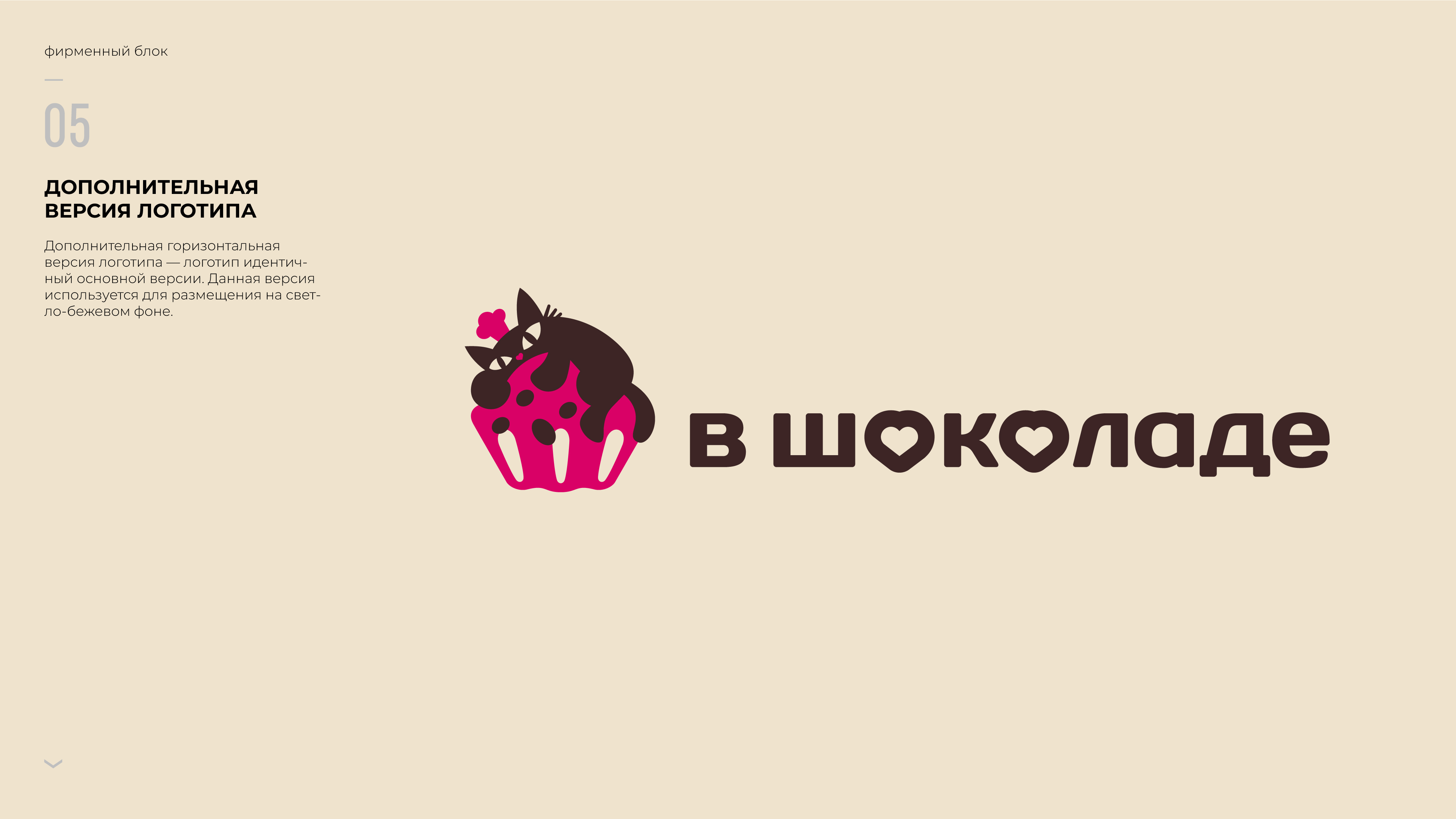 В_шоколаде_05.jpg