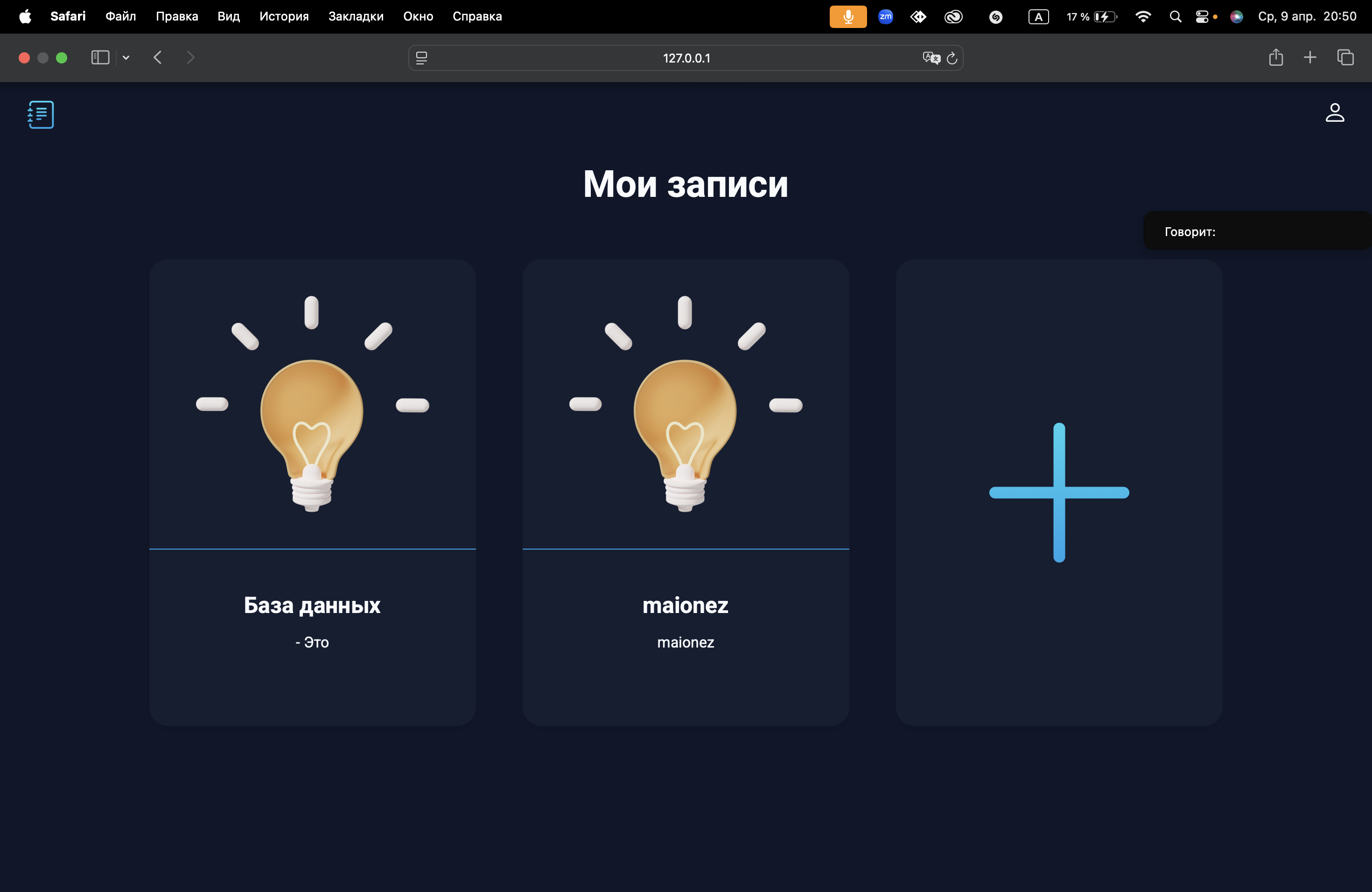 сайт с облачными заметками