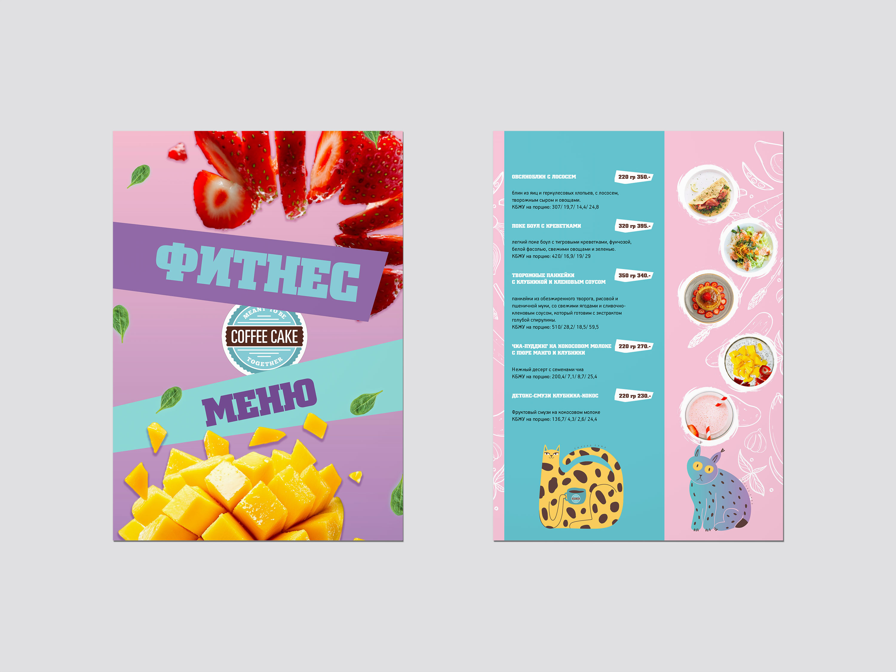 Мокап-меню-фитнес.jpg