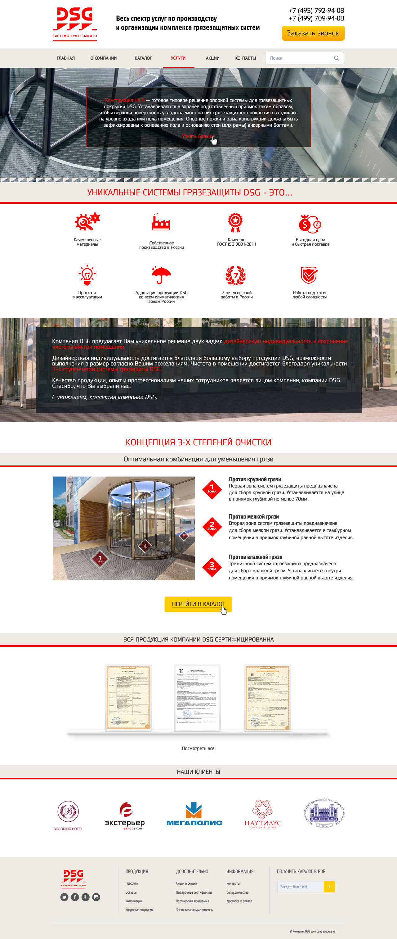 Грязезашитные системы.jpg