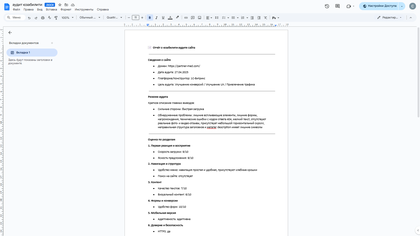 Снимок экрана (103).png