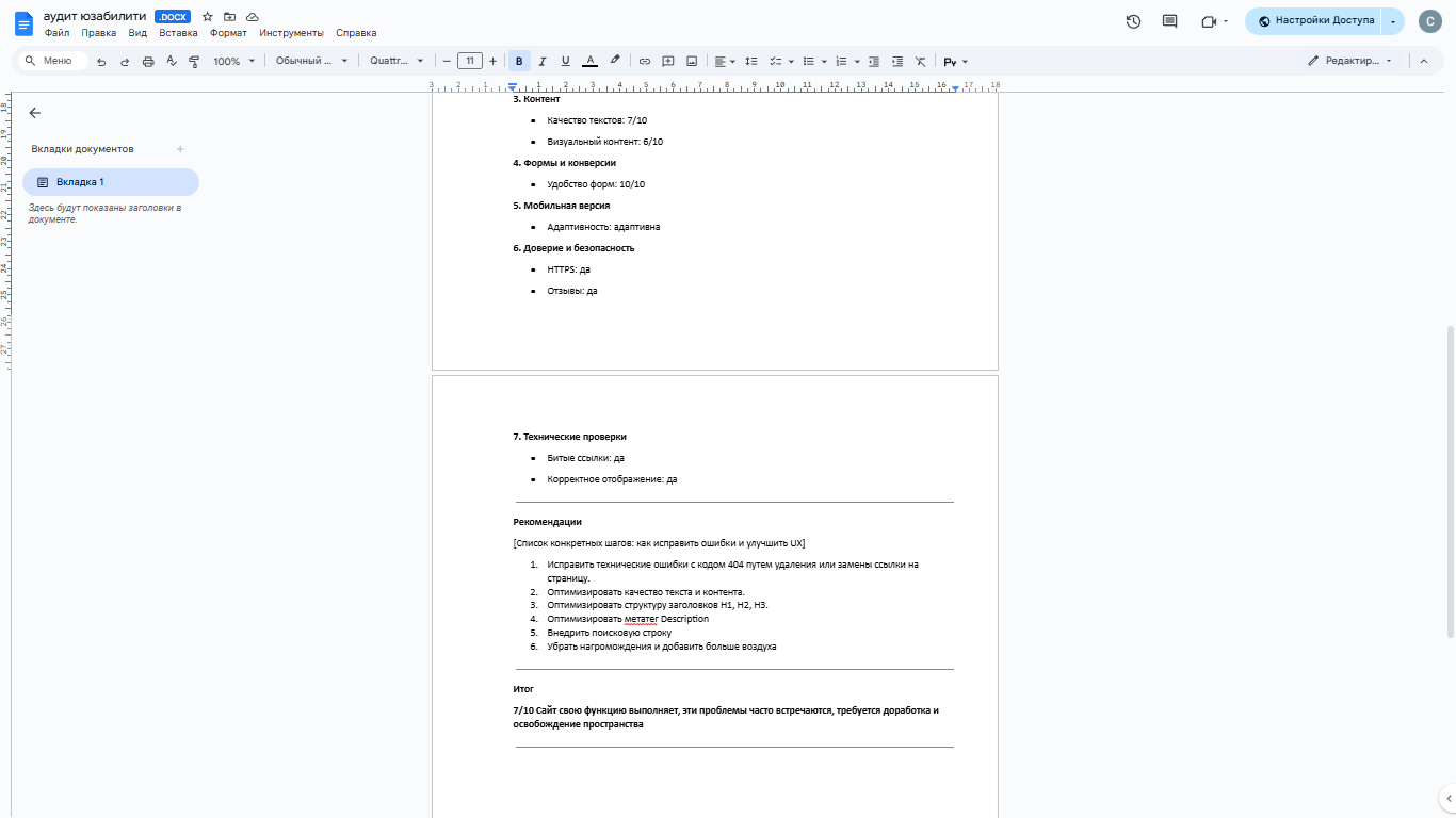 Снимок экрана (104).png