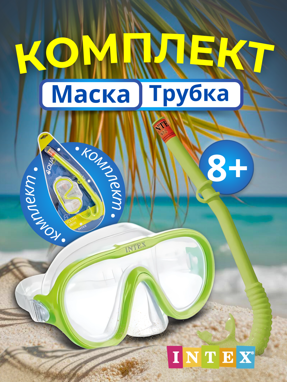 Инфографика для комплекта