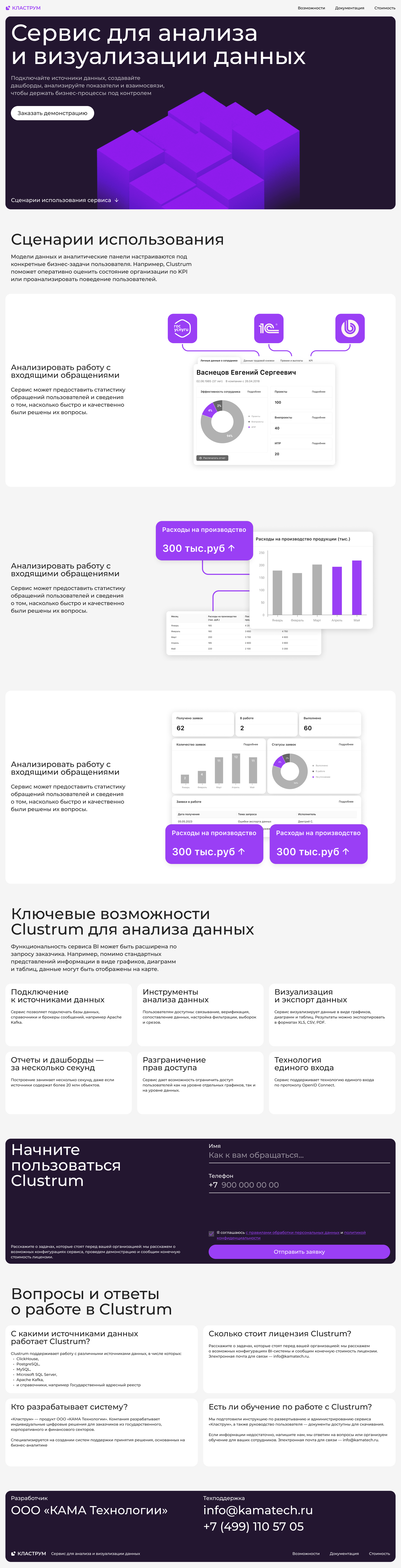 Внедрение BI-платформы Кластрум для аналитики и дашбордов