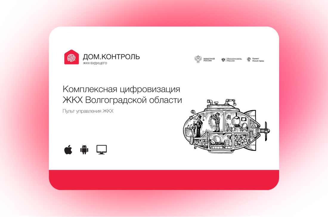 Разработка презентации для сервиса ЖКХ