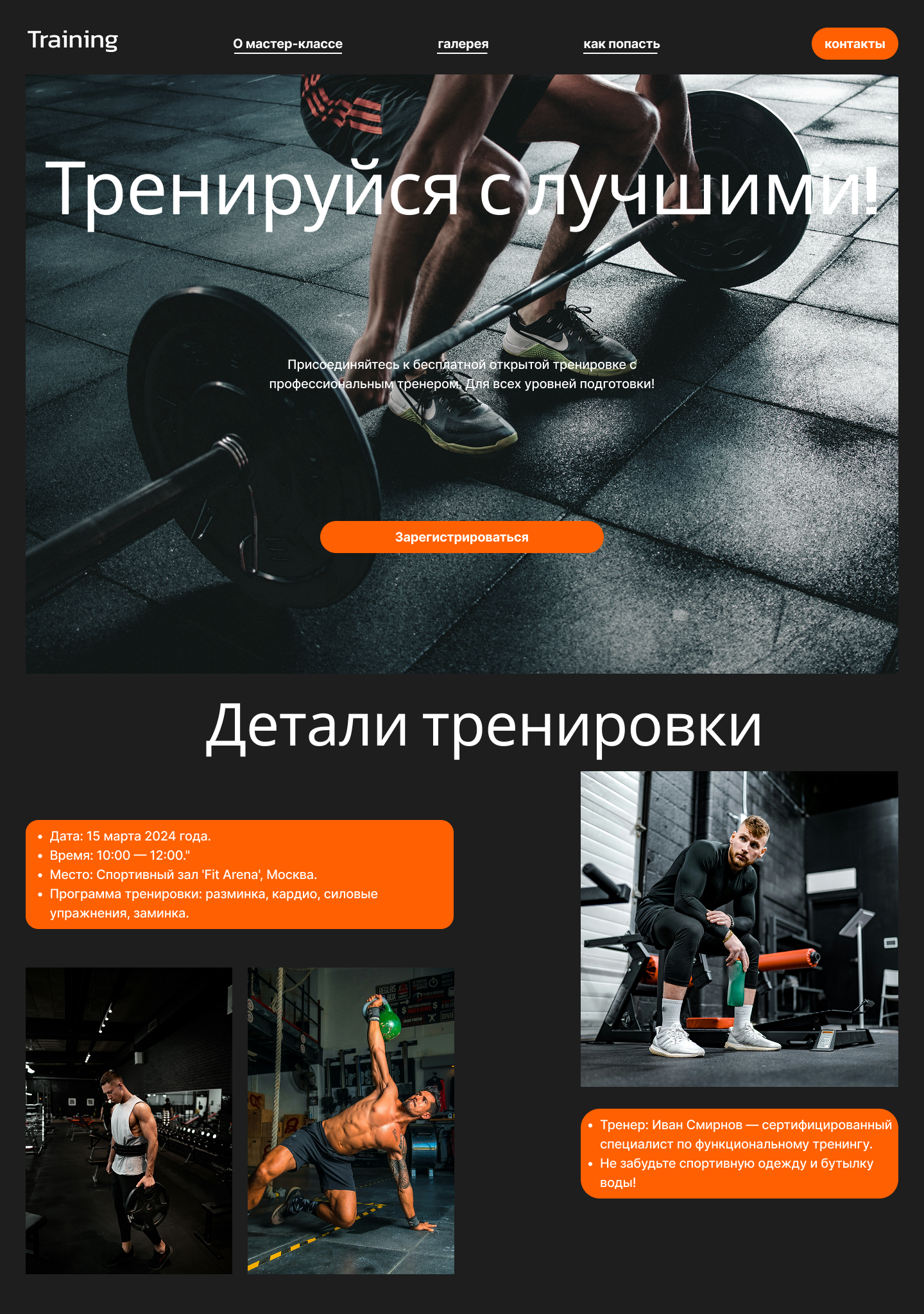 Два блока сайта для тренажёрного зала