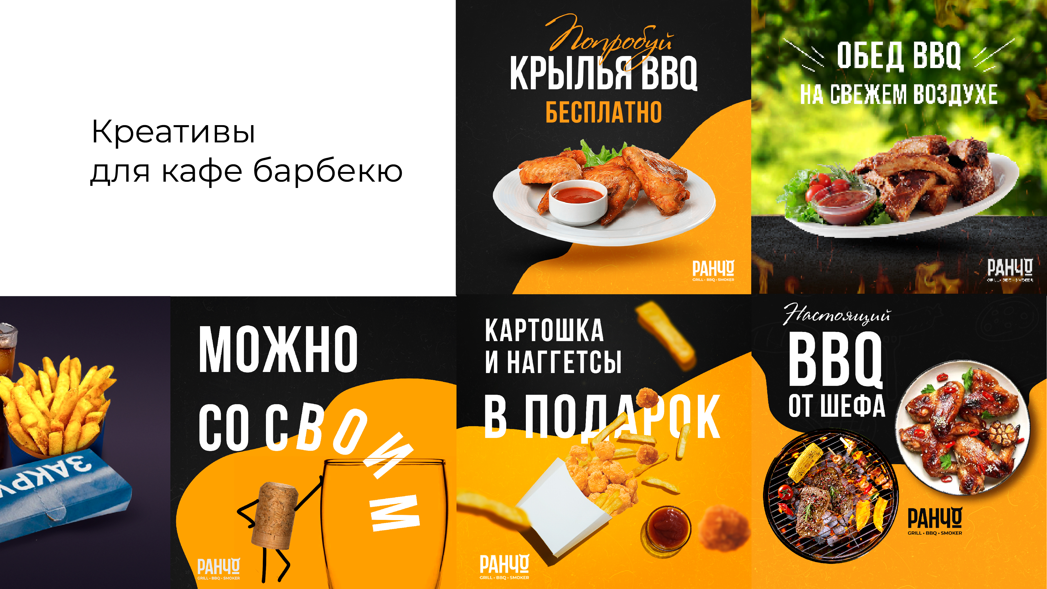 креативы барбекю_Монтажная область 1.jpg