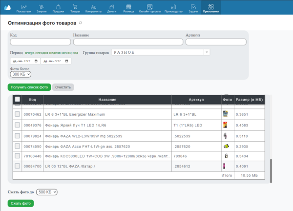 Веб-приложение для МойСклад "Оптимизация фото товаров"