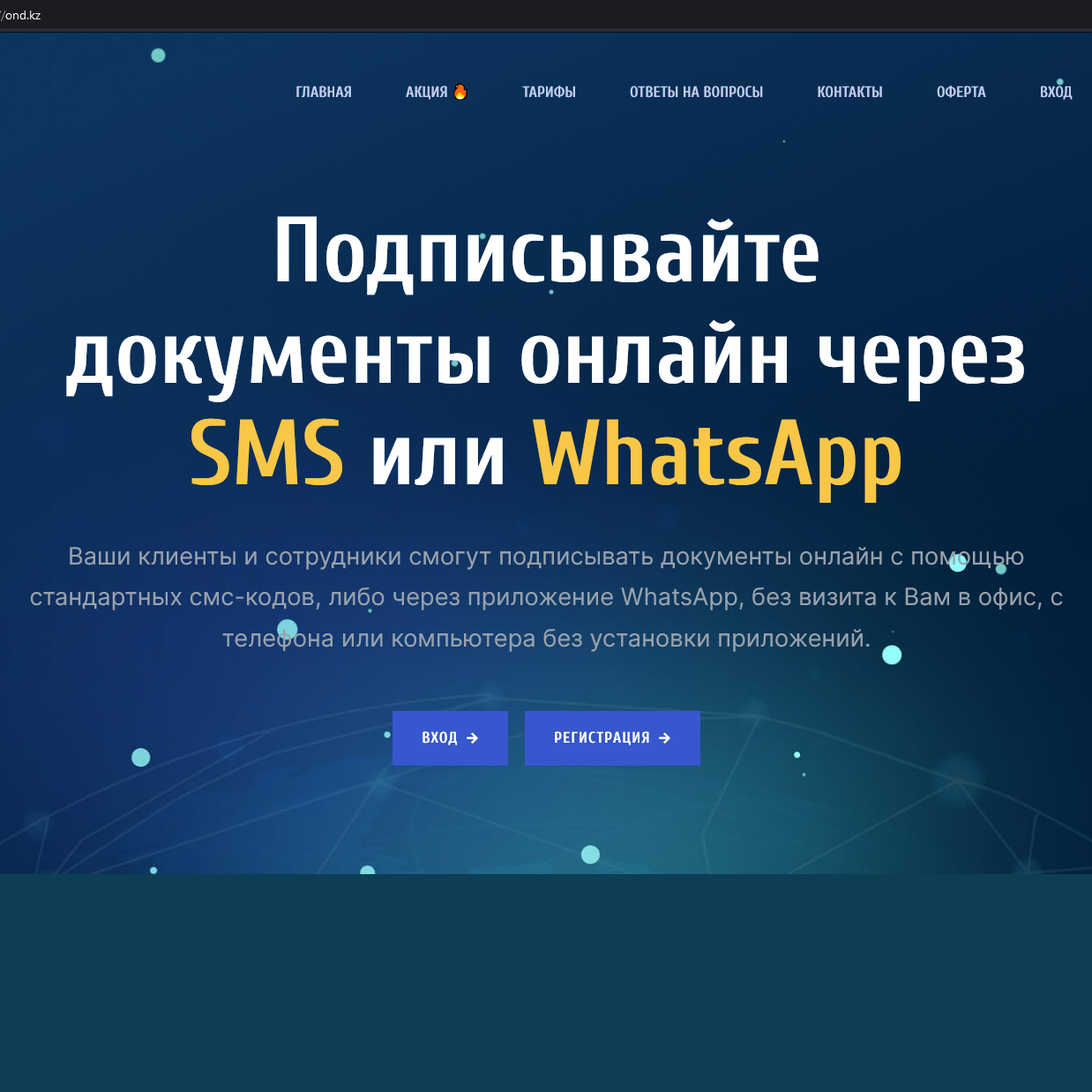 Платформа для онлайн документооборота