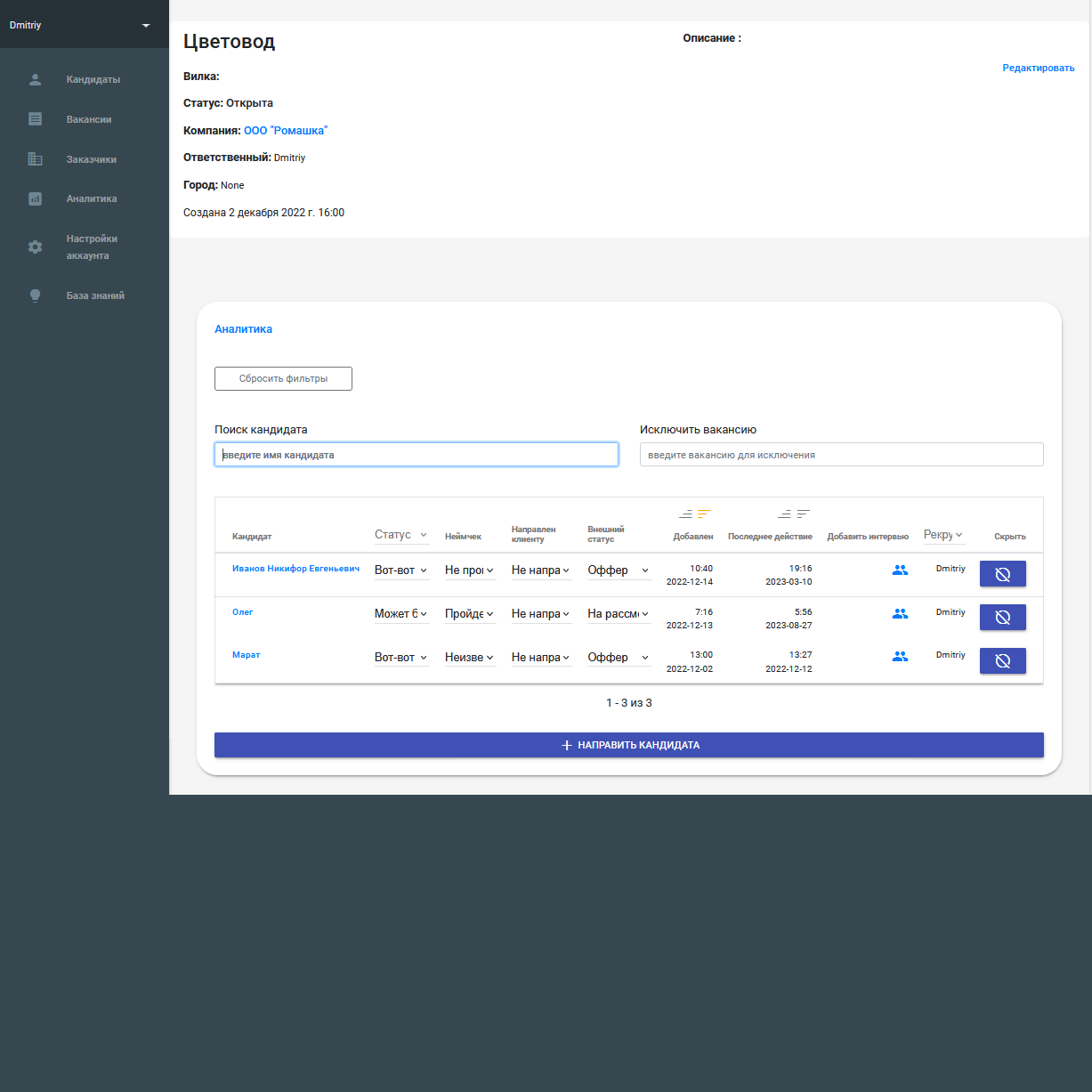 CRM - системы трекинга кандидатов (ATS - HR)