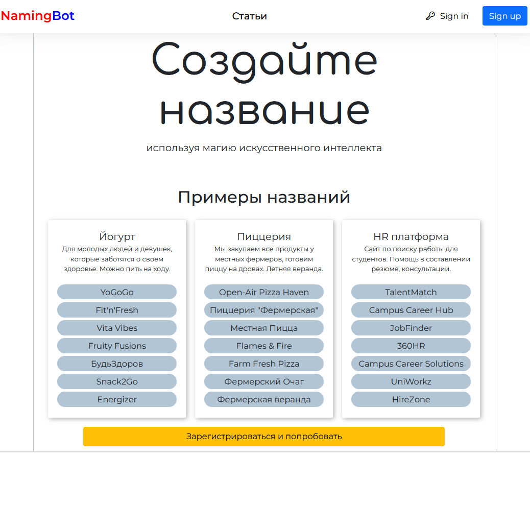 Генератор названий для бизнеса на ChatGPT