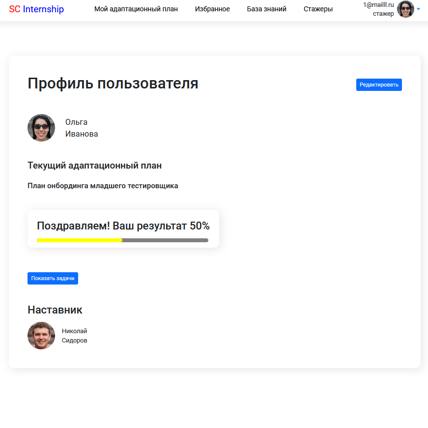Платформа для онбординга персонала