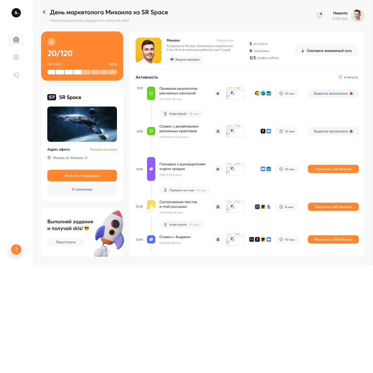 Маркетплейс для профориентации