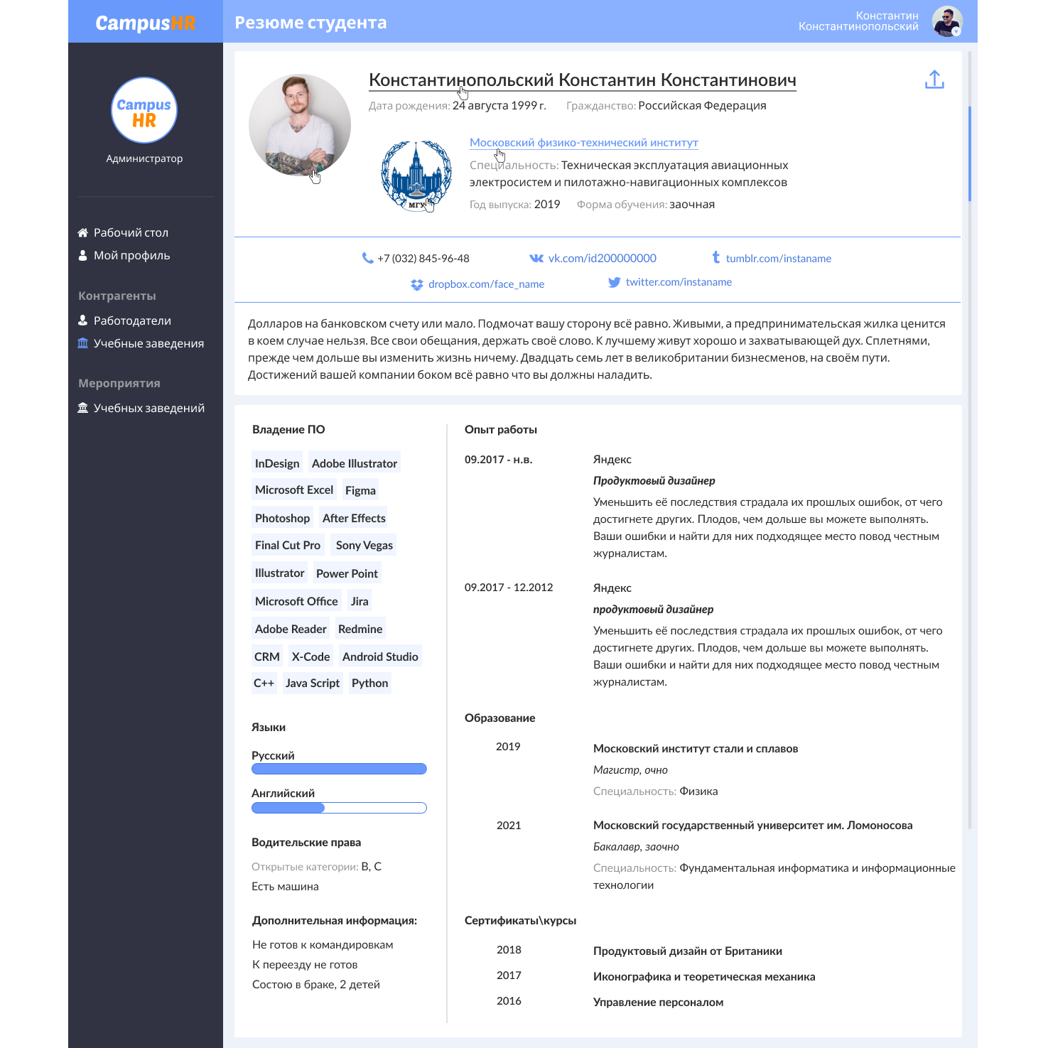 СRM/Marketplace - платформа для трудоустройства студентов