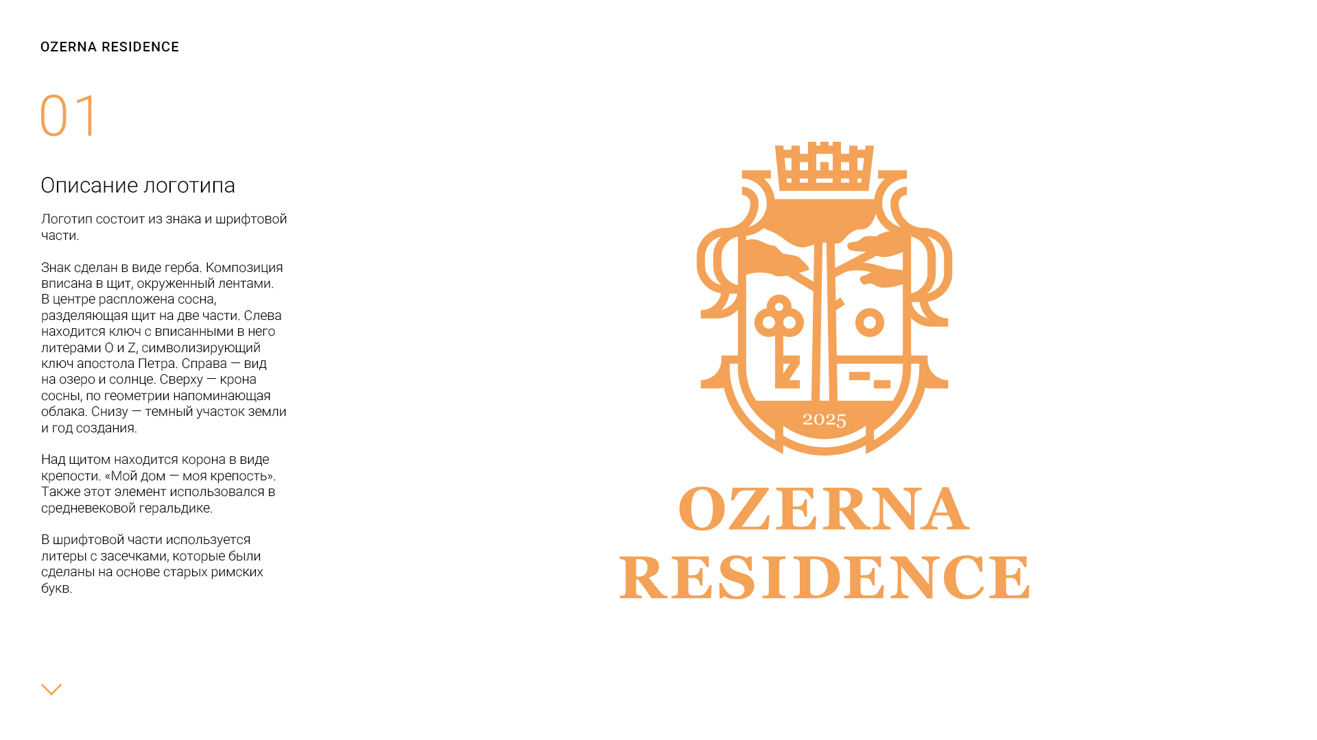 ozerna_residence_logo_presentation_1-1.jpg
