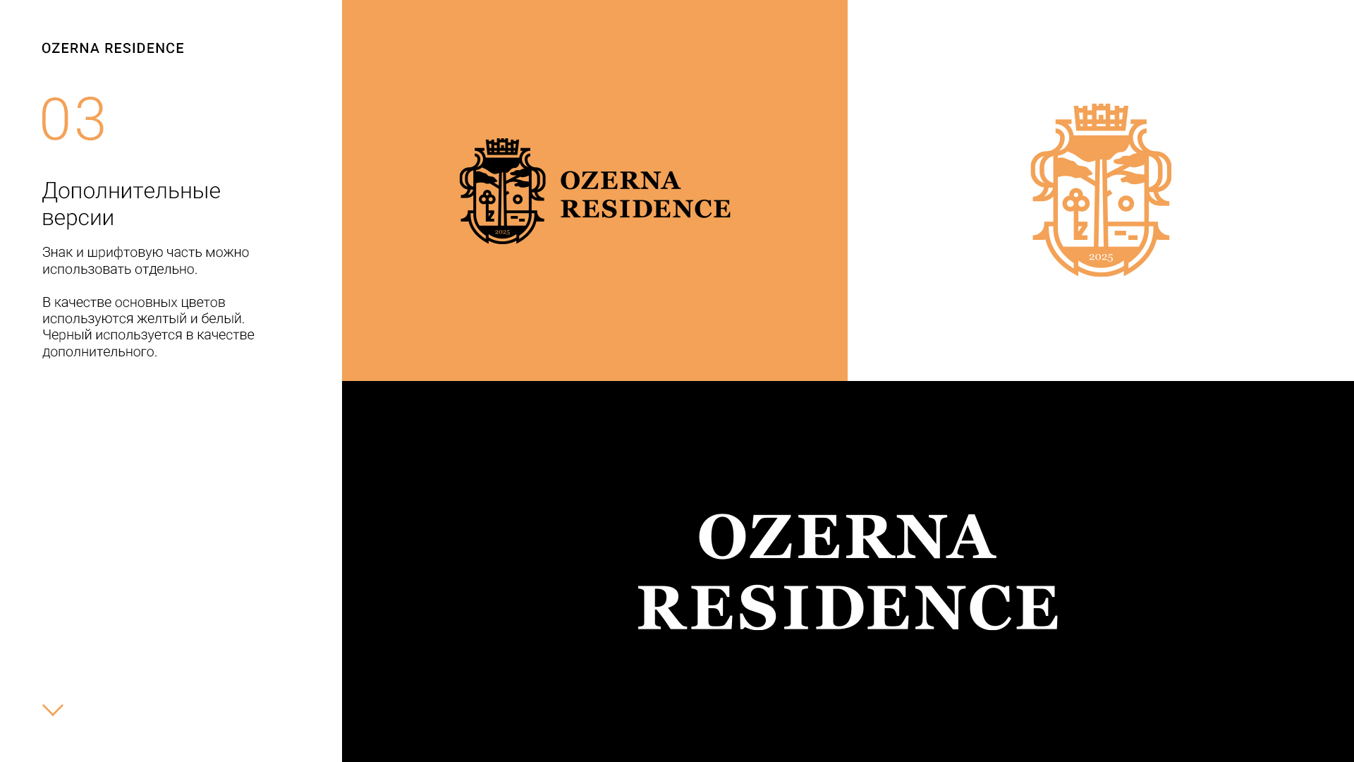 ozerna_residence_logo_presentation_1-3.jpg