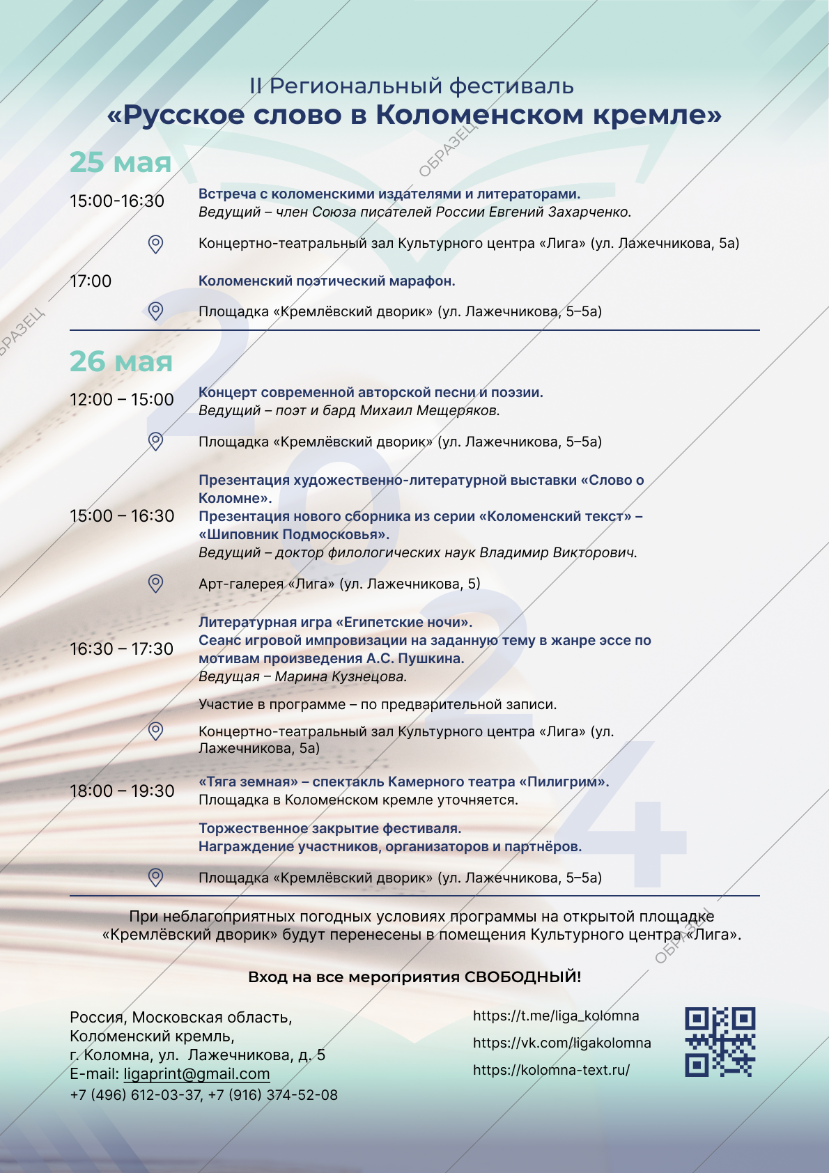 Афиша для фестиваля