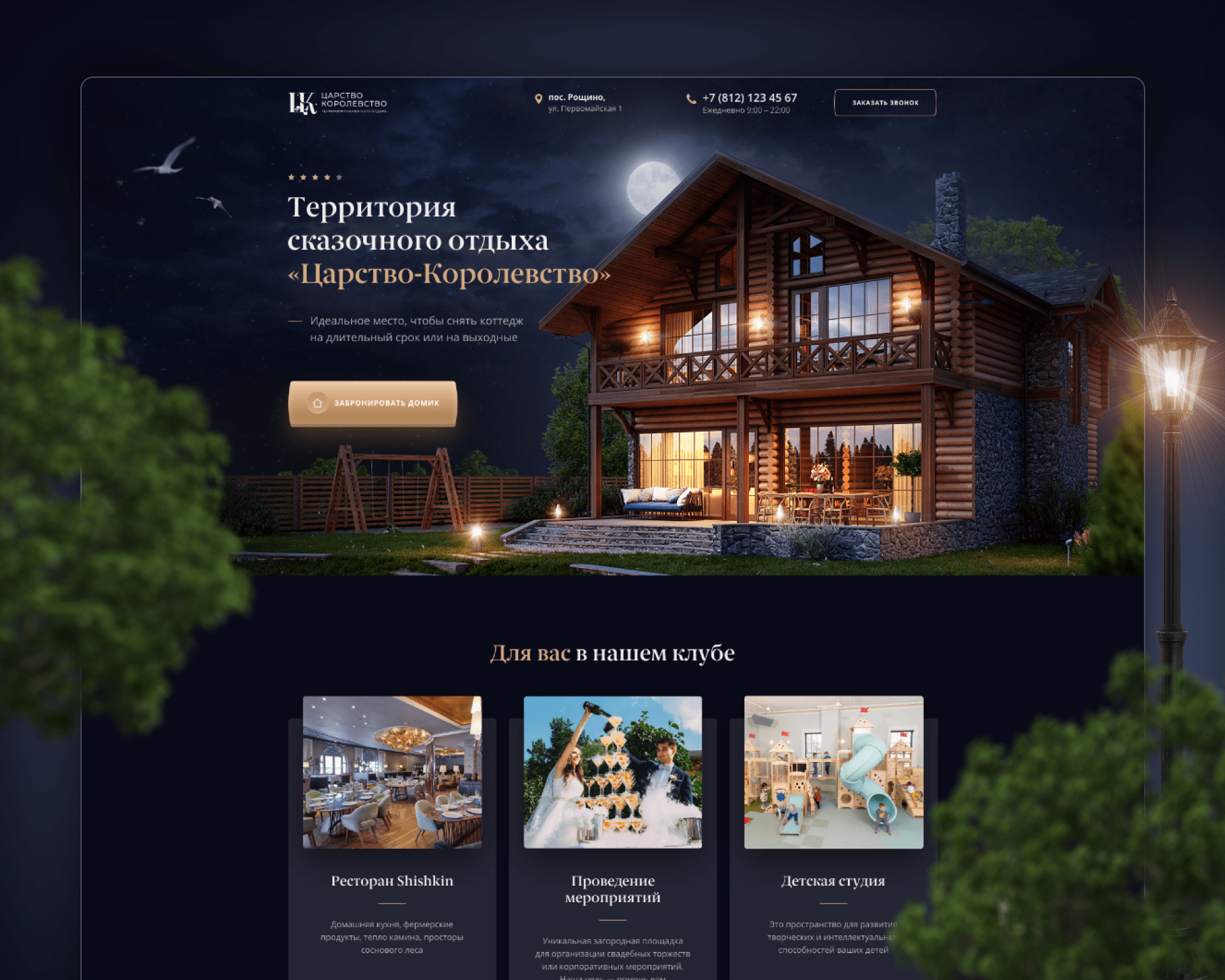 Сайт по аренде домов