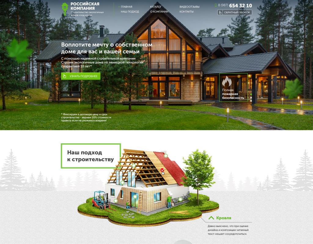 Сайт по строительству эко домов