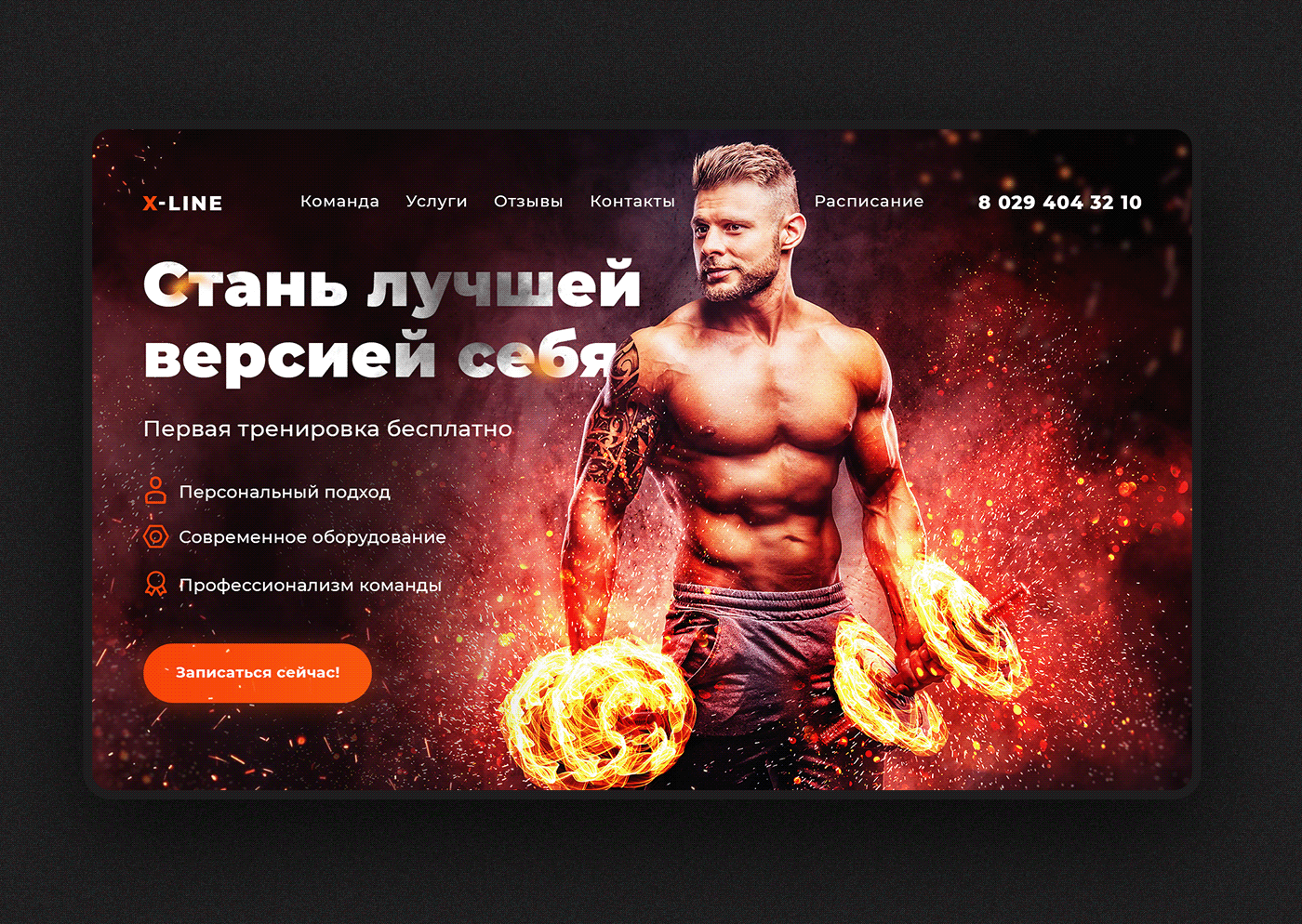 Многостраничник тренажерного зала