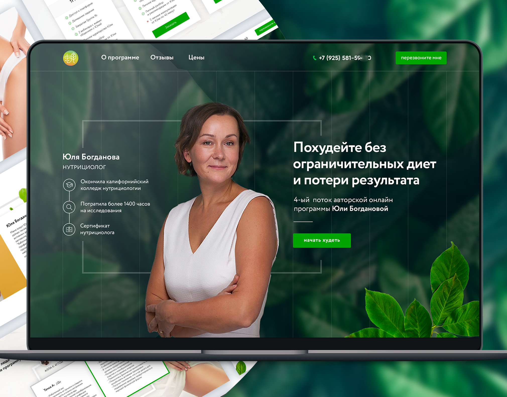 Сайт для похудения