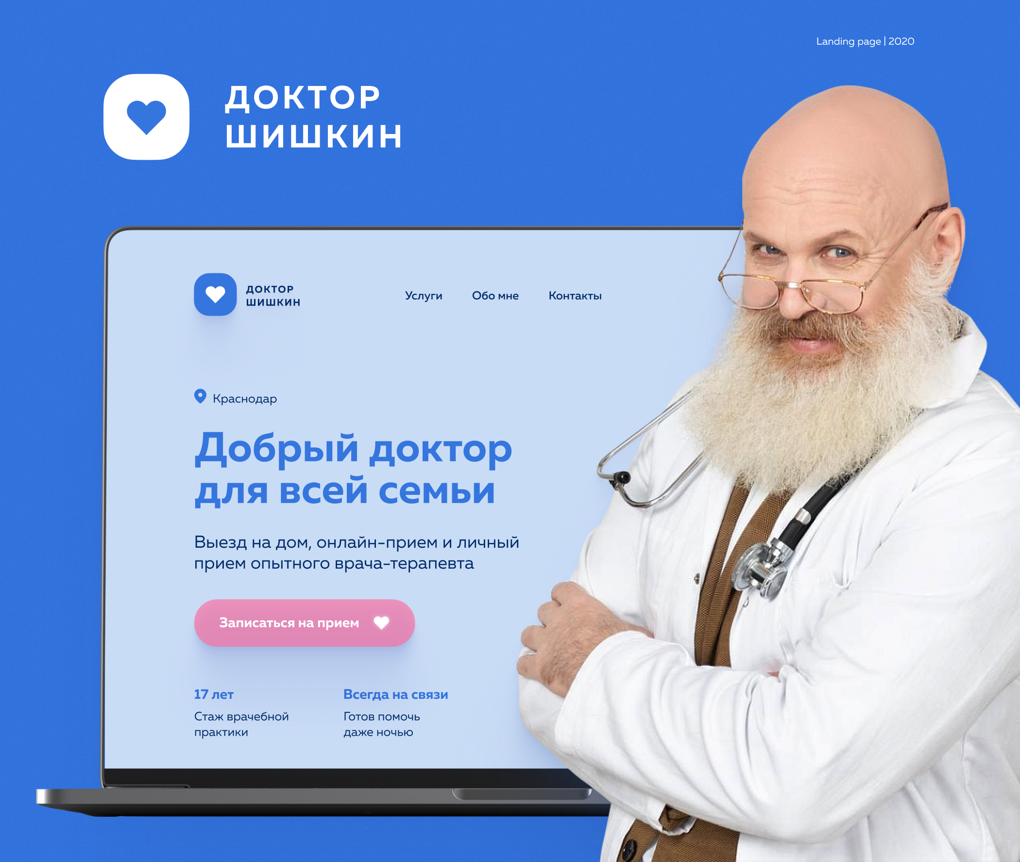 Сайт семейного доктора
