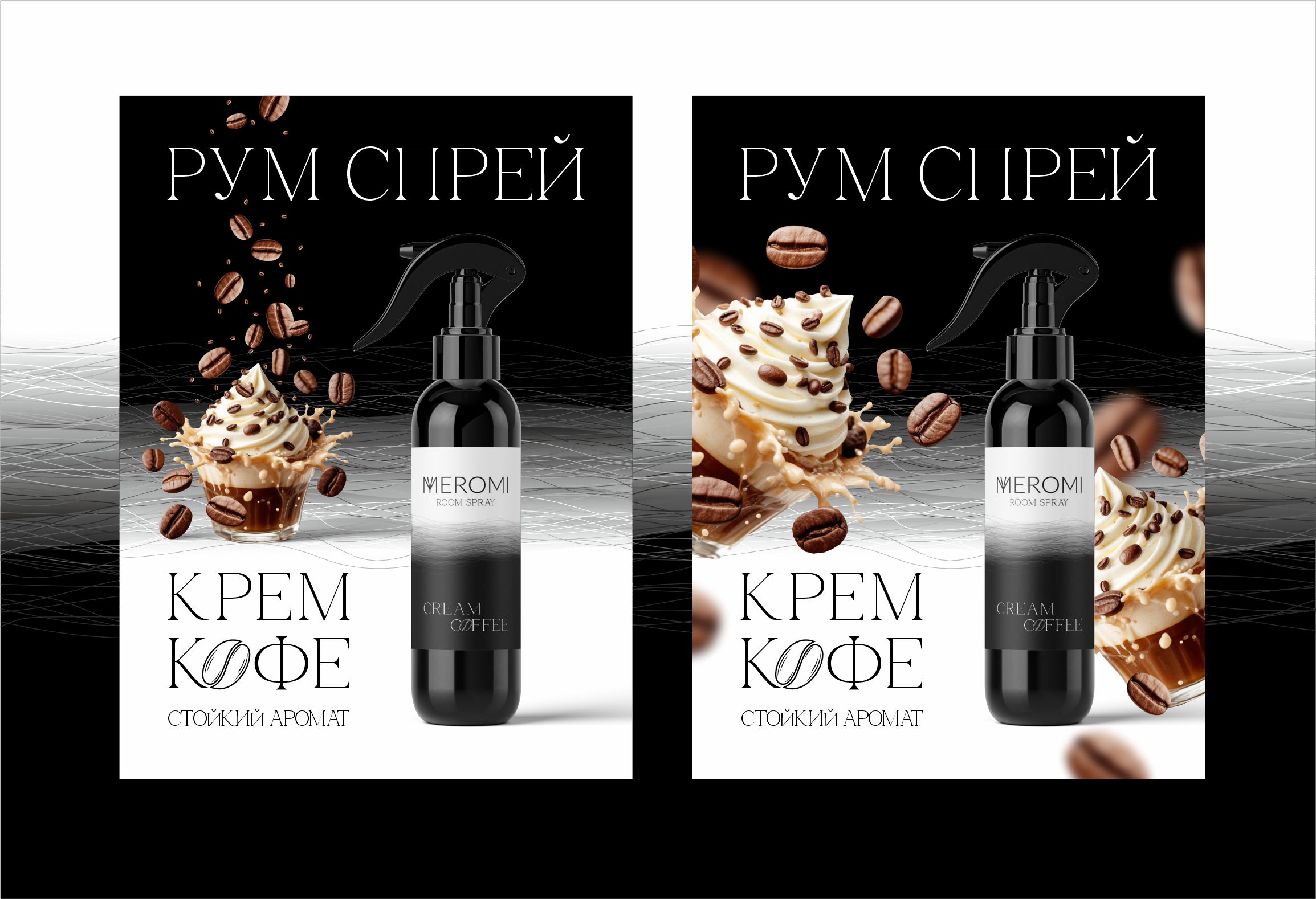 дизайн карточек для маркетплейсов meromi дифузоры для дома.jpg