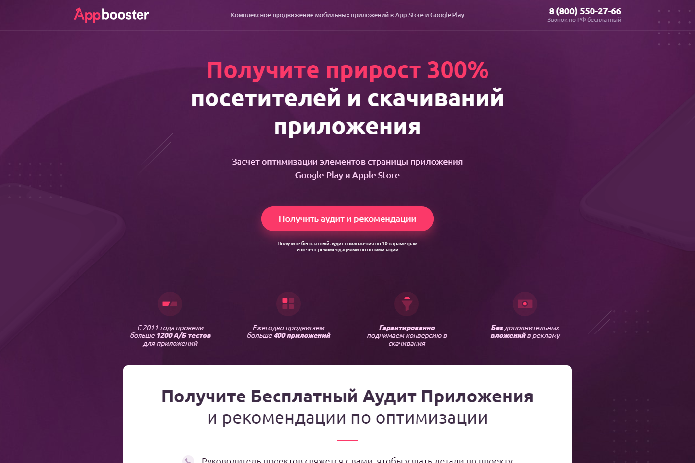 Appbooster, 2019 · Вёрстка из Zeplin и перенос на MODX Revo