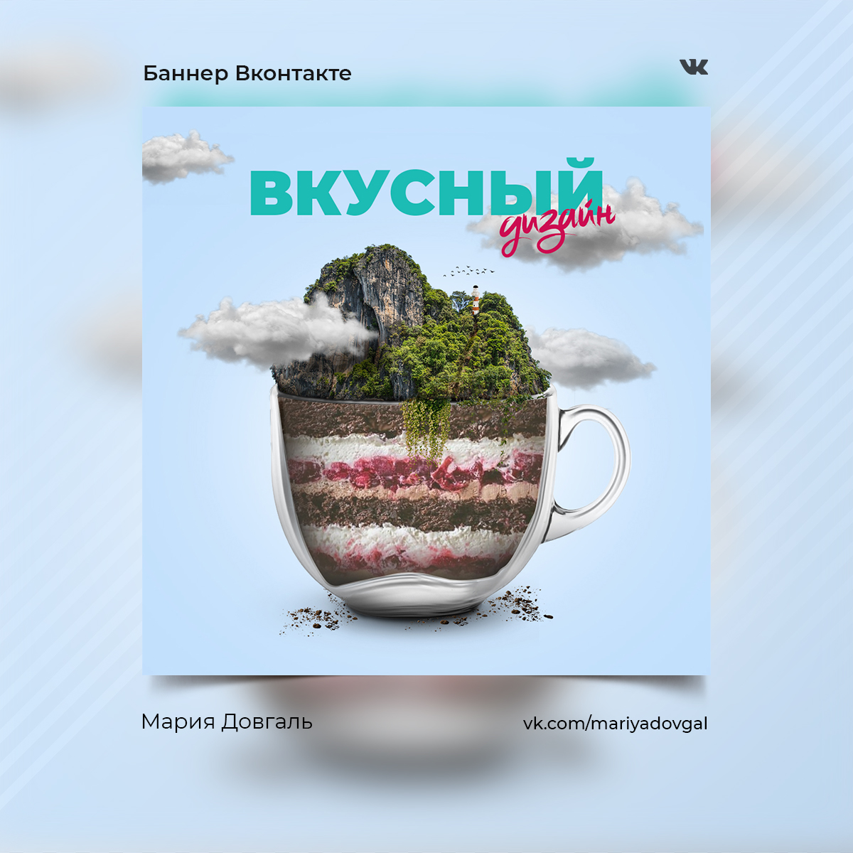 вкусный дизайн.jpg